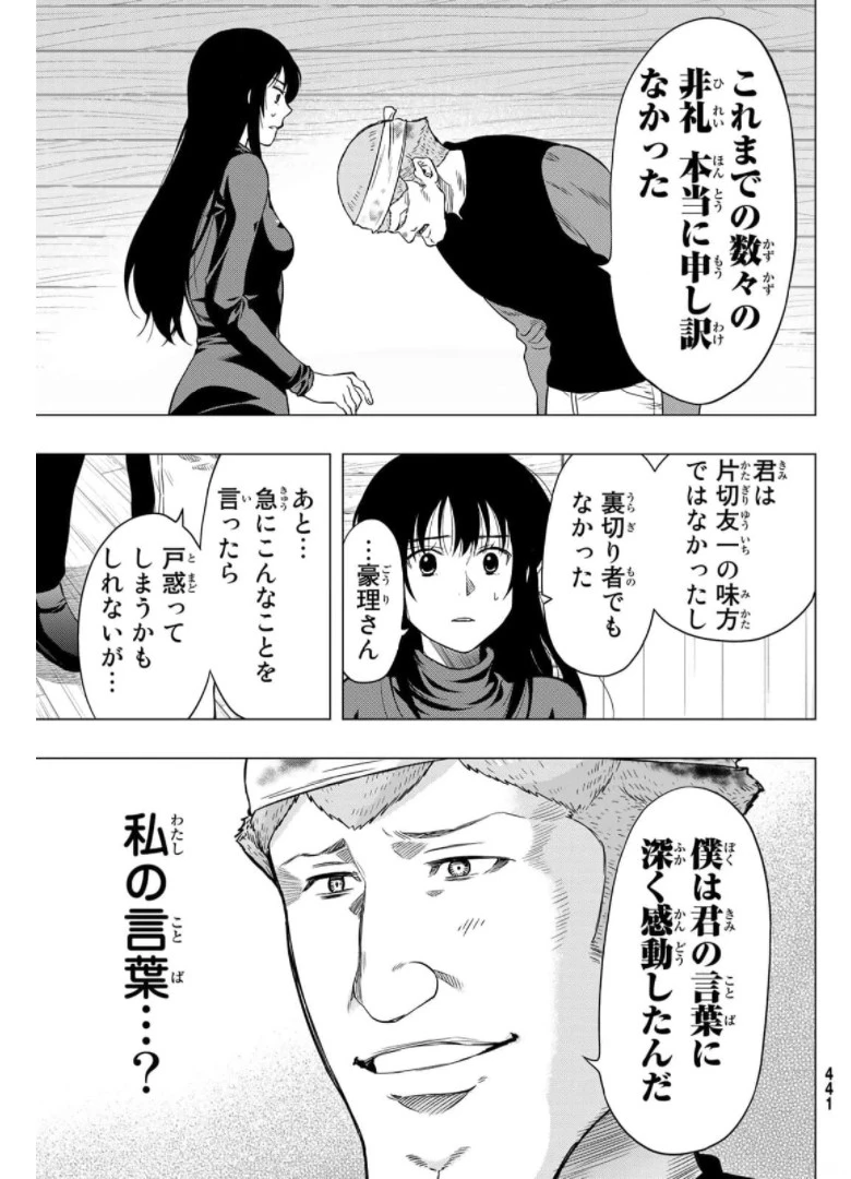 トモダチゲーム 第92話 - 33