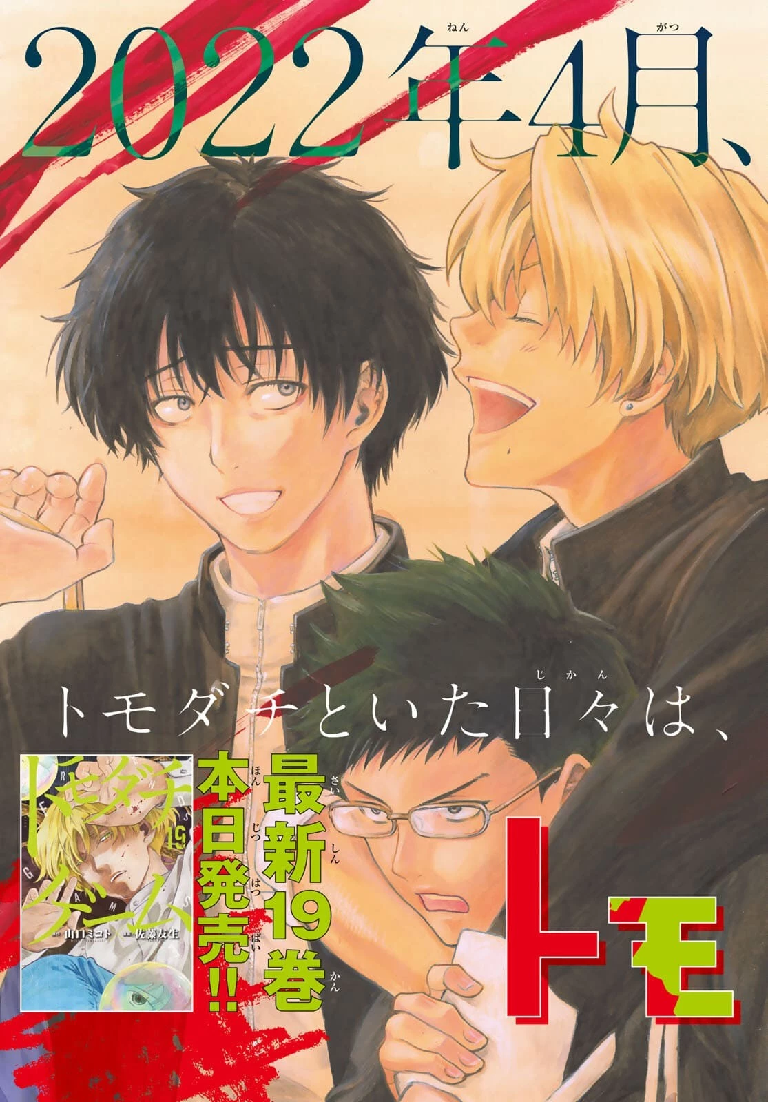 トモダチゲーム 第94話 - 4