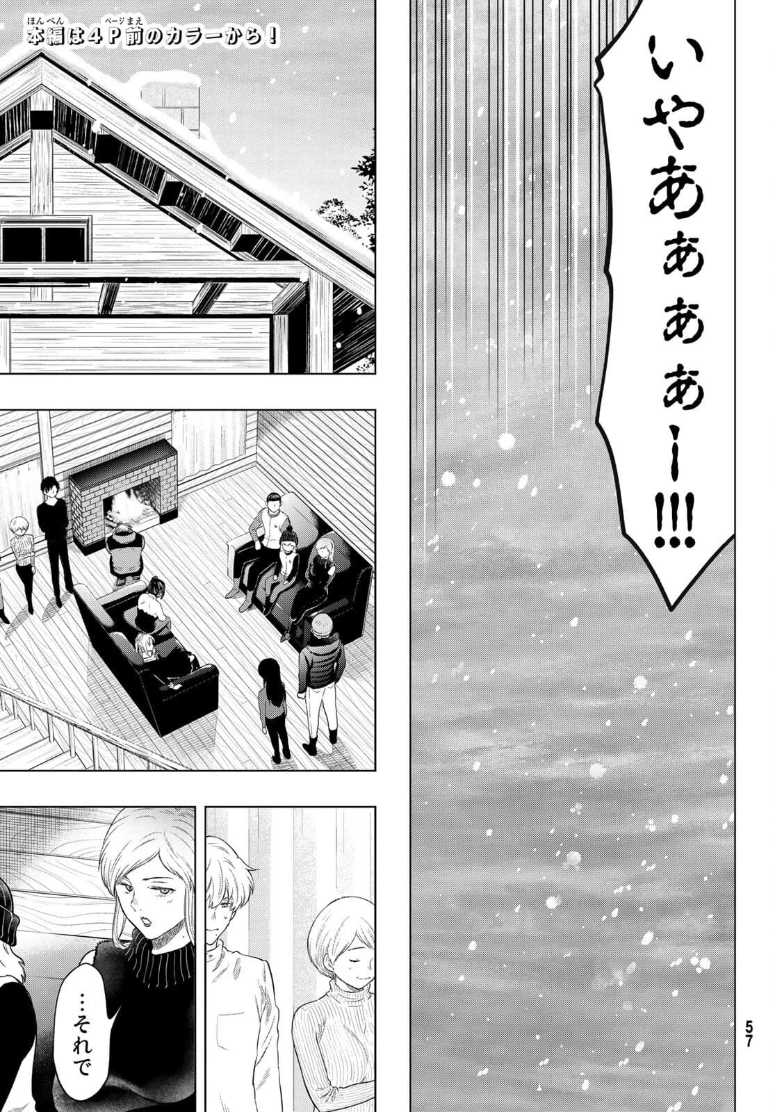 トモダチゲーム 第94話 - 6