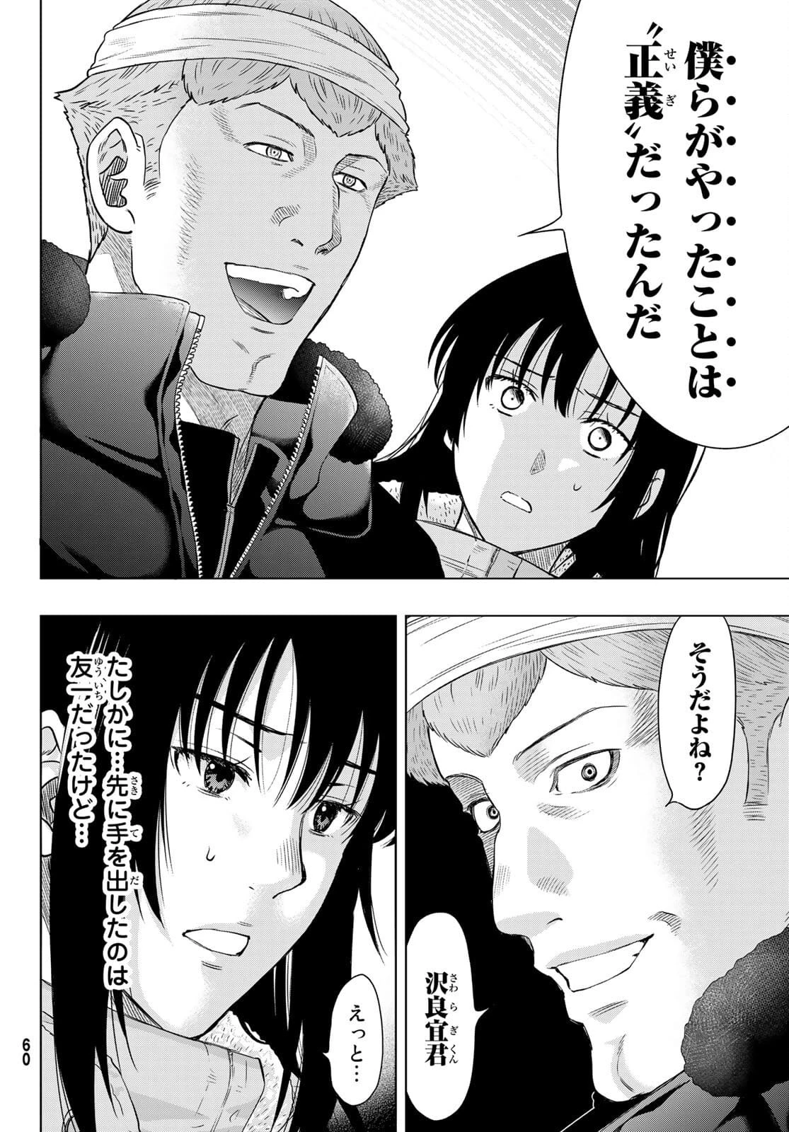 トモダチゲーム 第94話 - 9