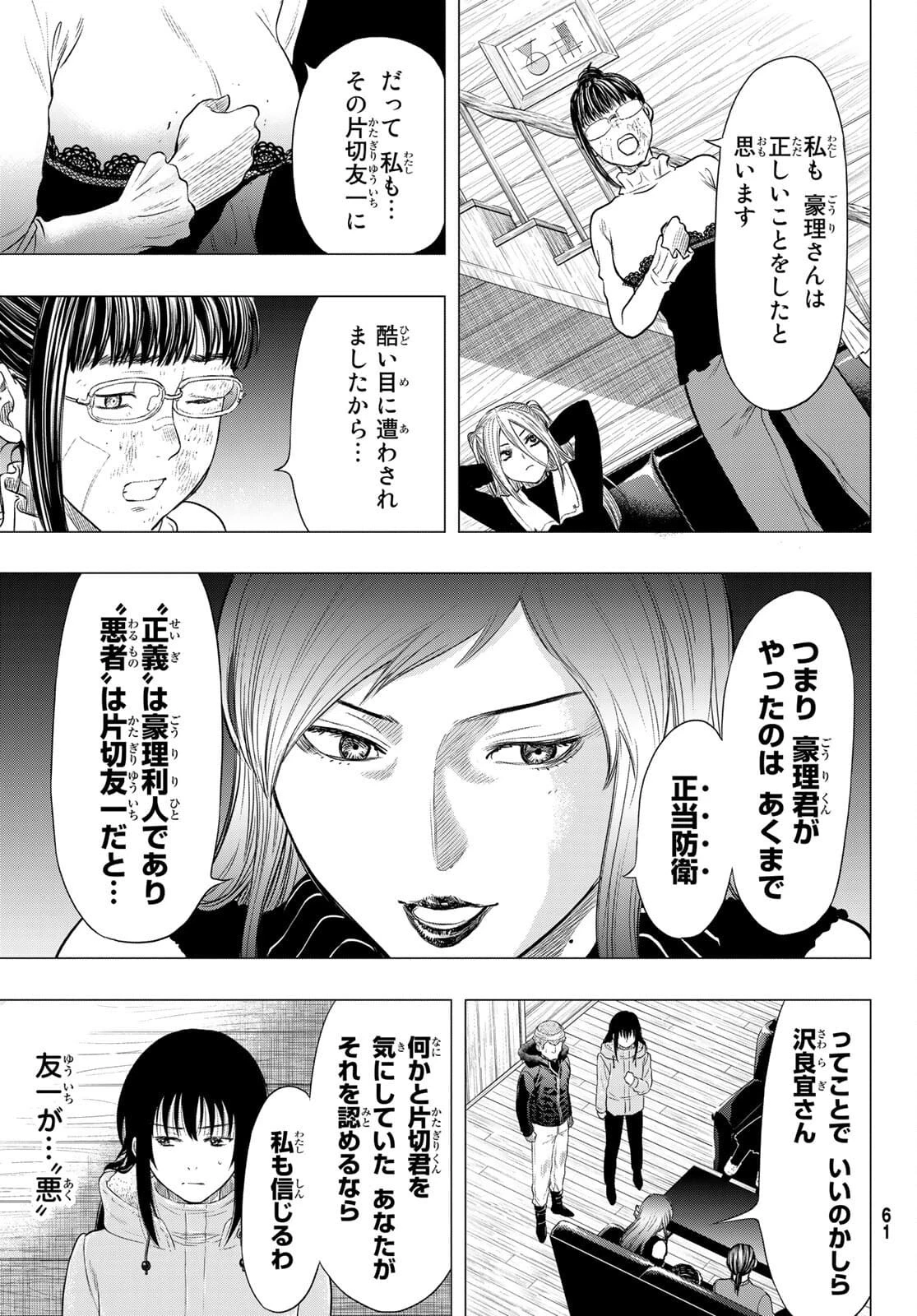 トモダチゲーム 第94話 - 10