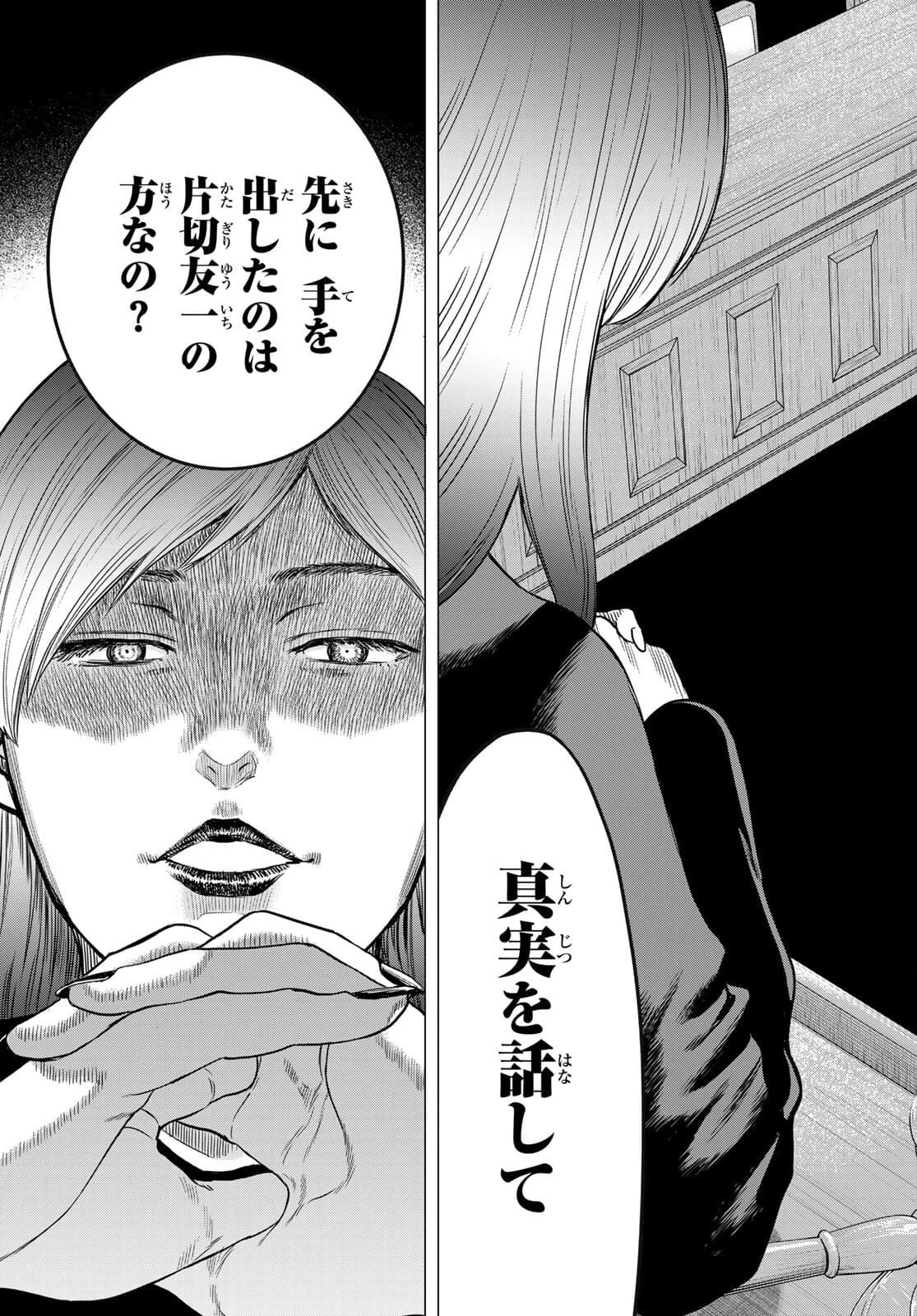 トモダチゲーム 第94話 - 12