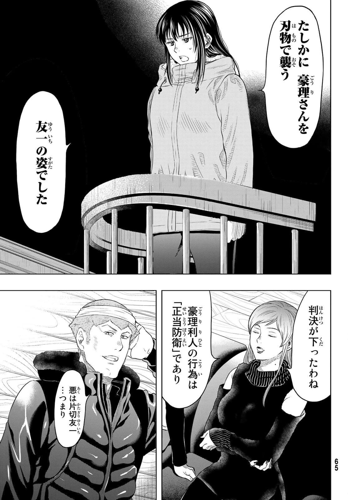 トモダチゲーム 第94話 - 14