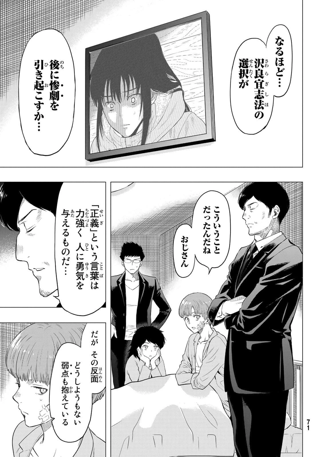 トモダチゲーム 第94話 - 20