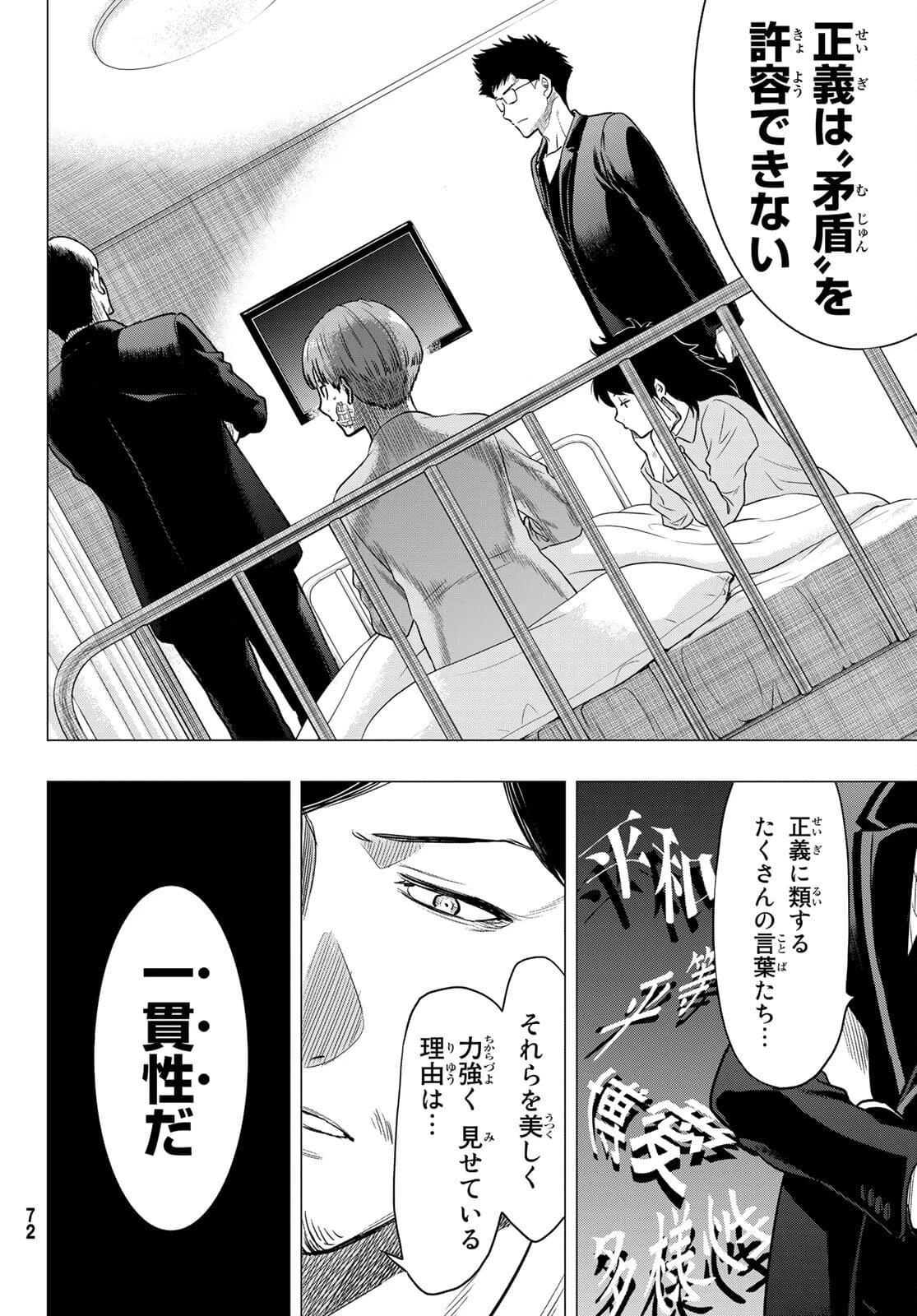 トモダチゲーム 第94話 - 21