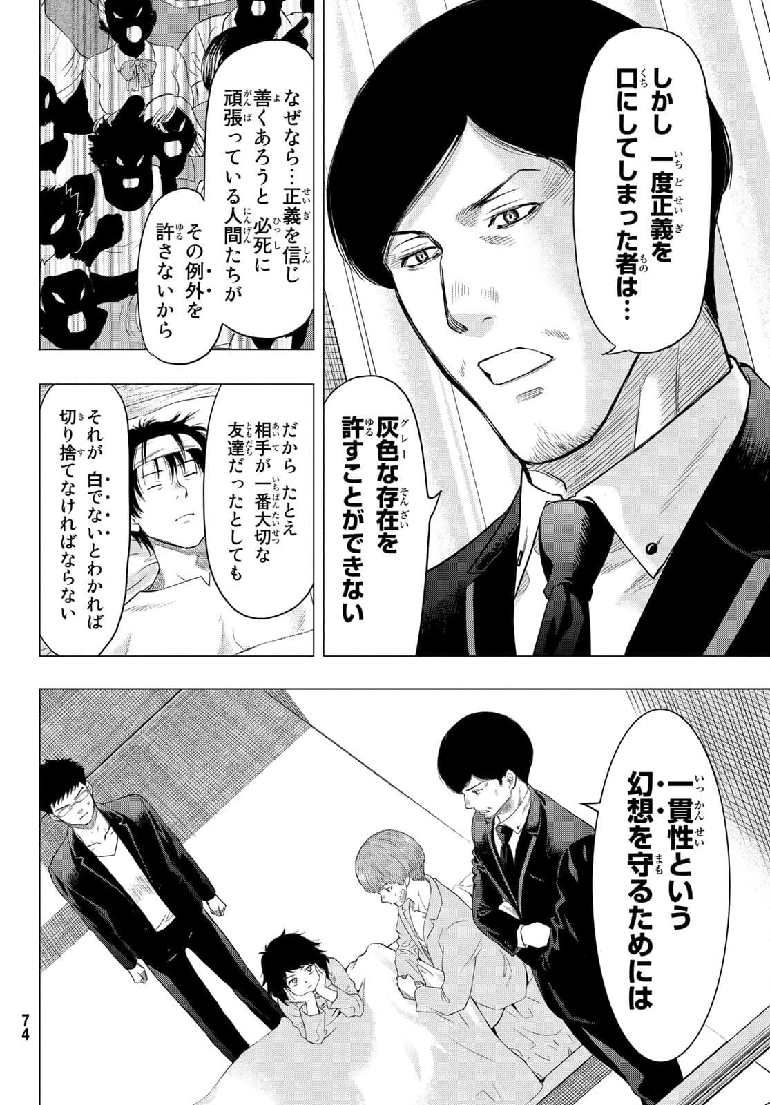 トモダチゲーム 第94話 - 23