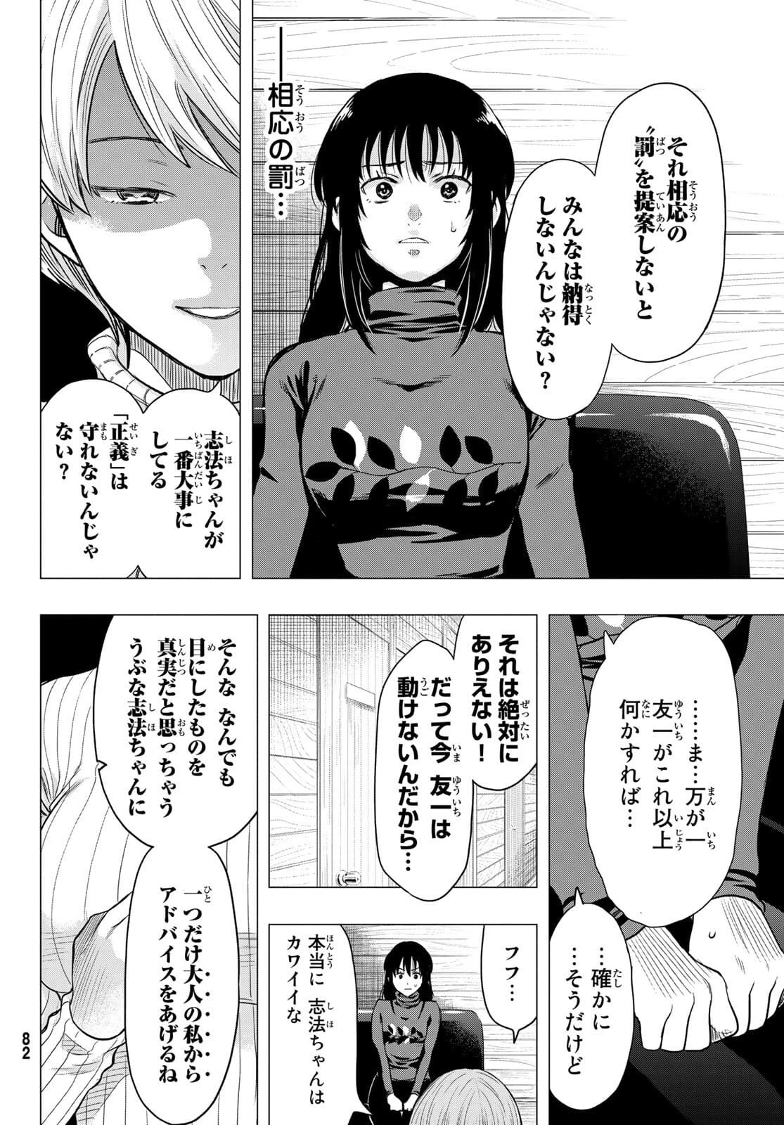 トモダチゲーム 第94話 - 31