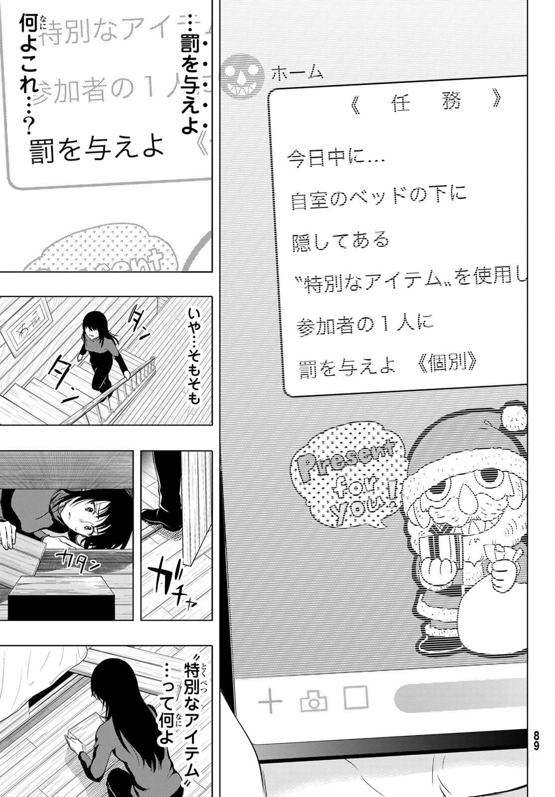 トモダチゲーム 第94話 - 38