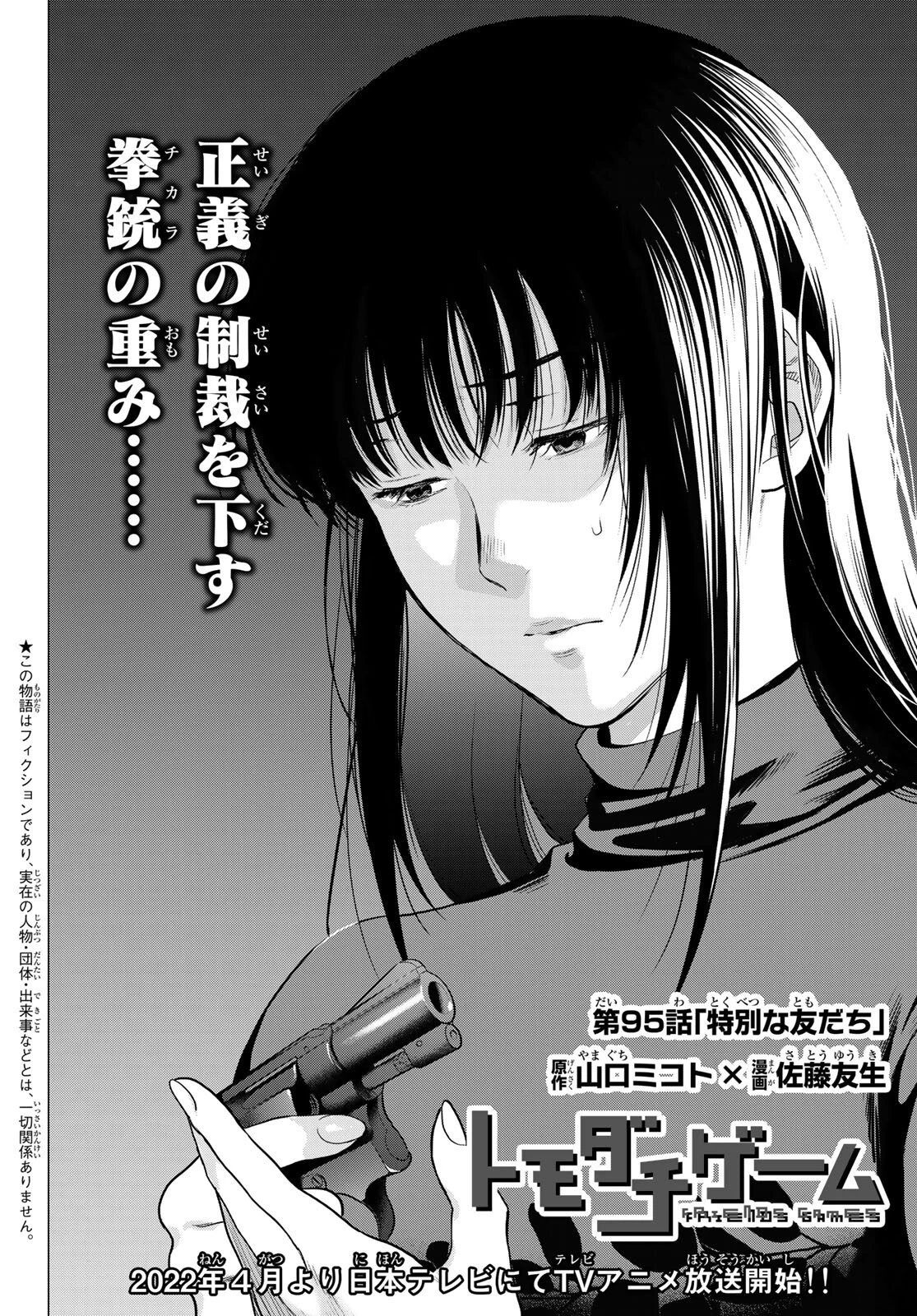 トモダチゲーム 第95話 - 2