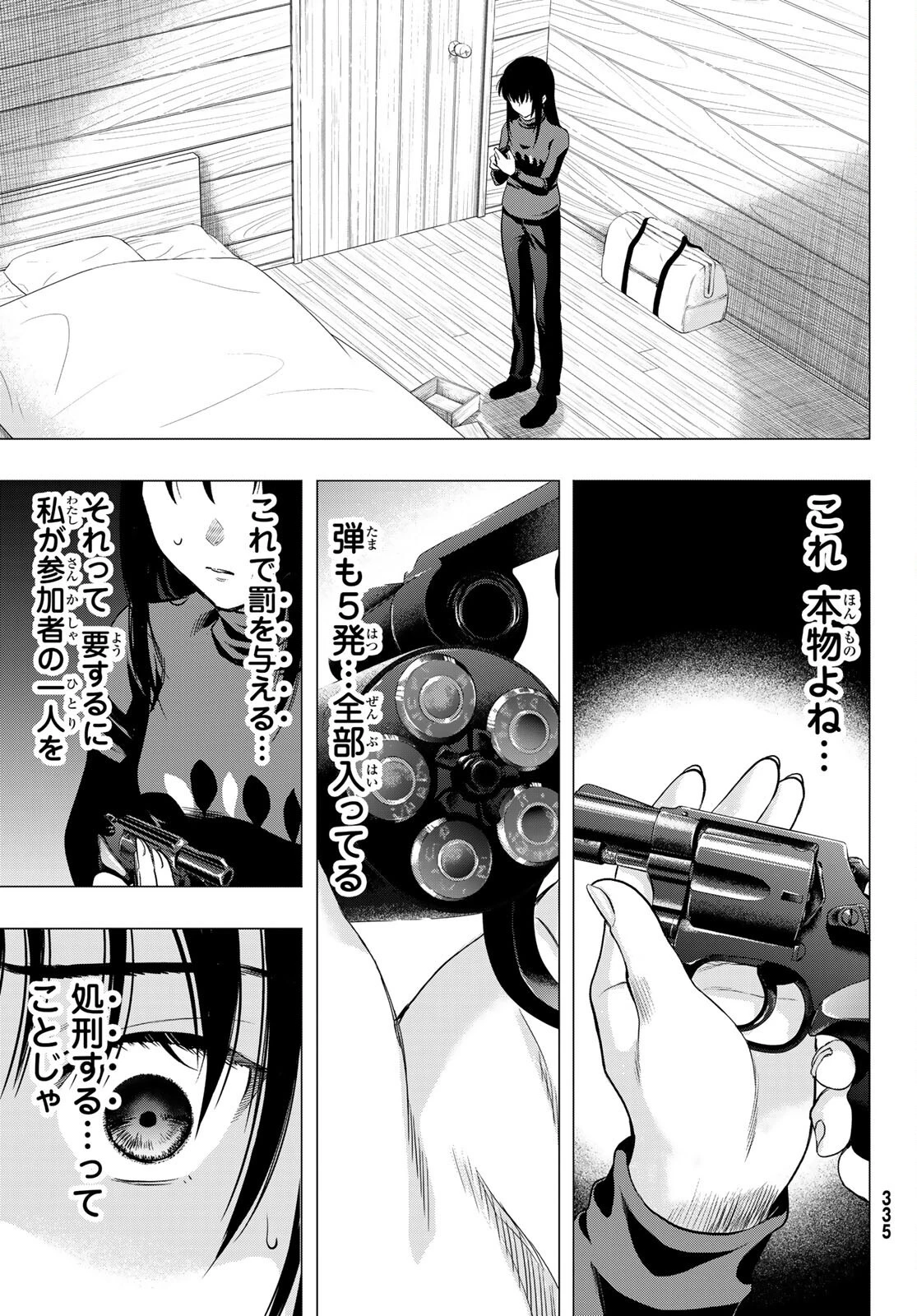 トモダチゲーム 第95話 - 3