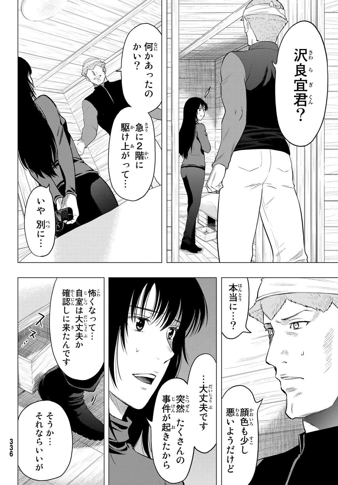 トモダチゲーム 第95話 - 4