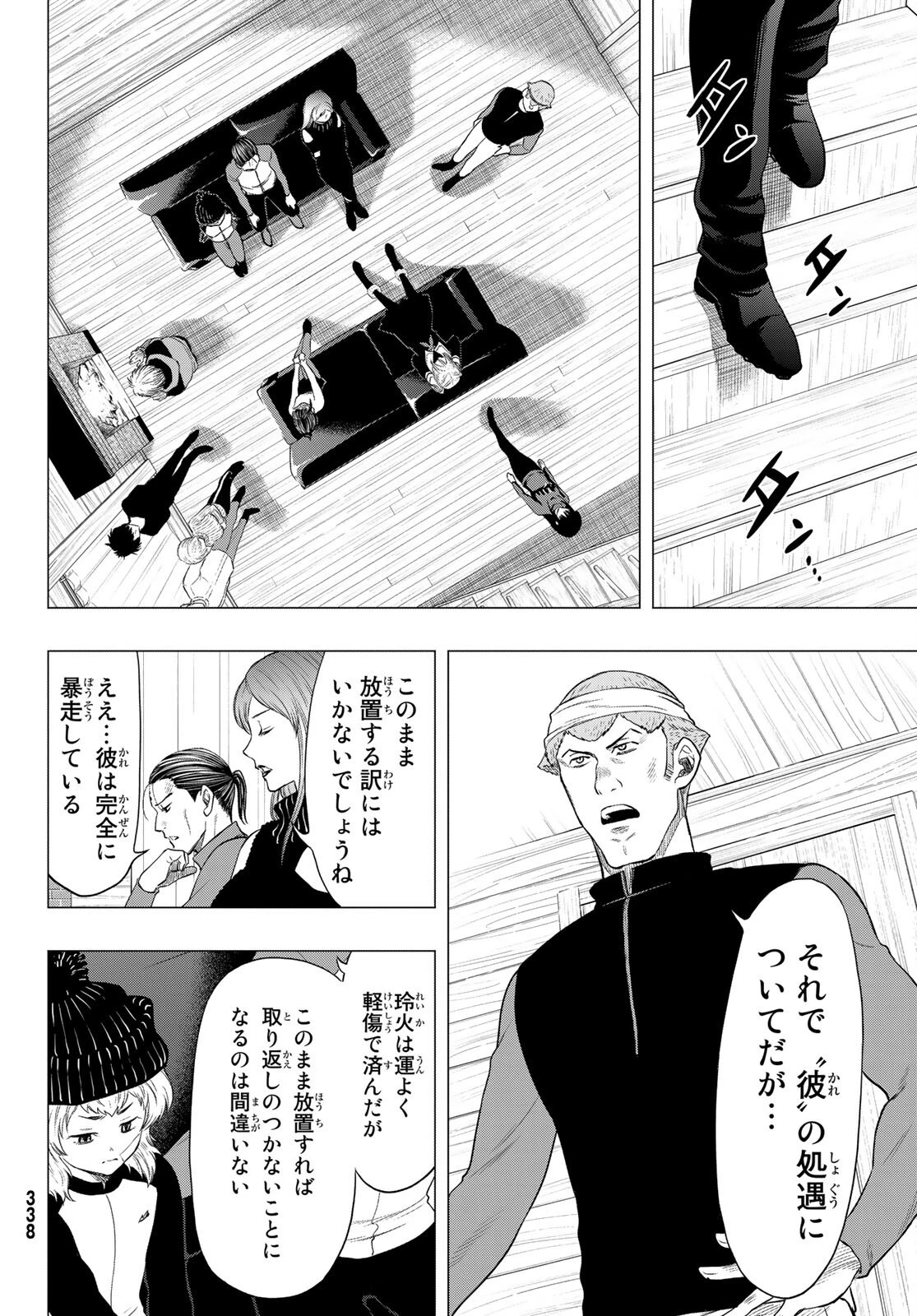 トモダチゲーム 第95話 - 6