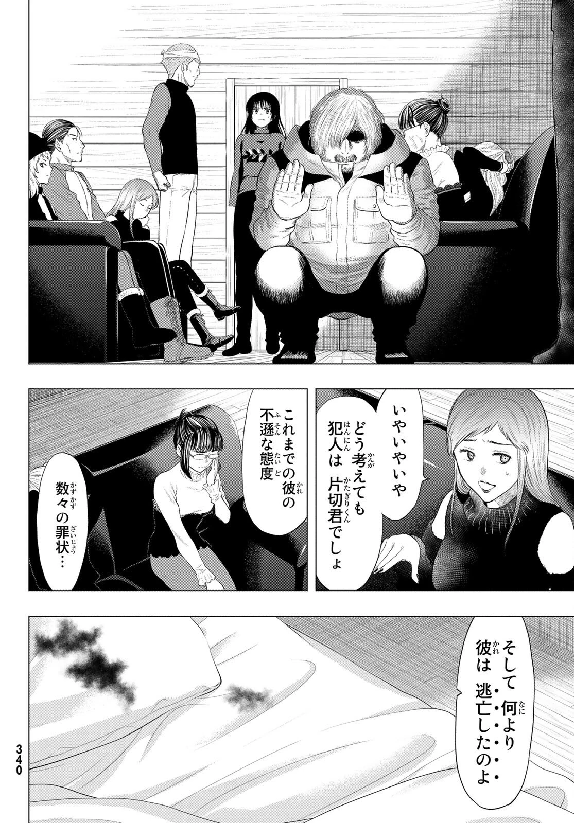 トモダチゲーム 第95話 - 8