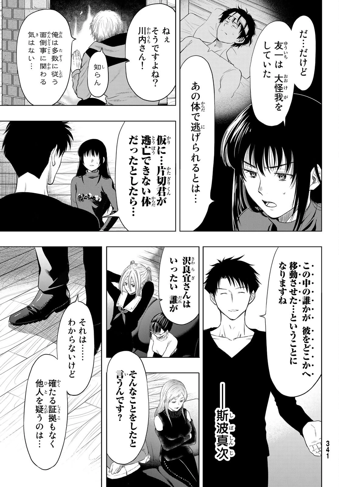 トモダチゲーム 第95話 - 9