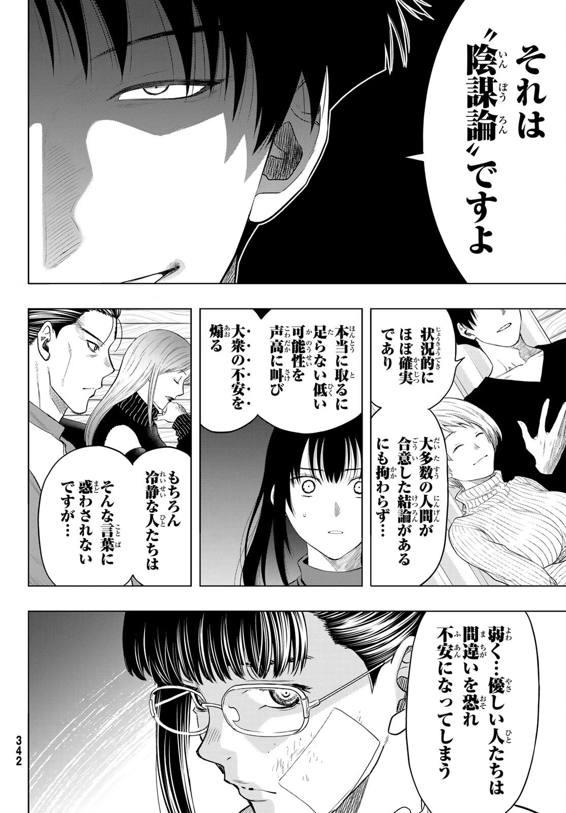 トモダチゲーム 第95話 - 10