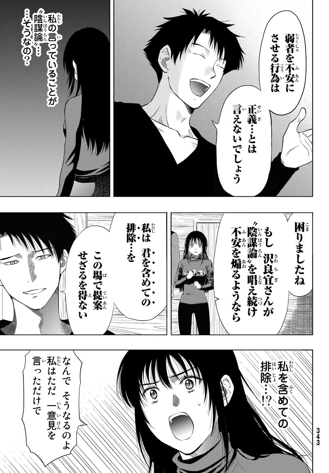 トモダチゲーム 第95話 - 11