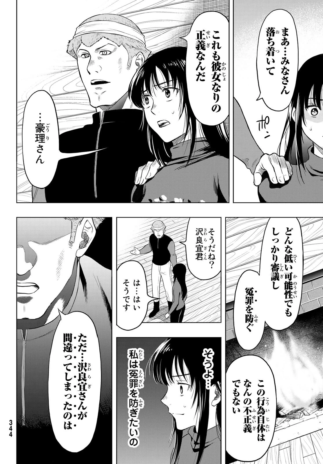 トモダチゲーム 第95話 - 12