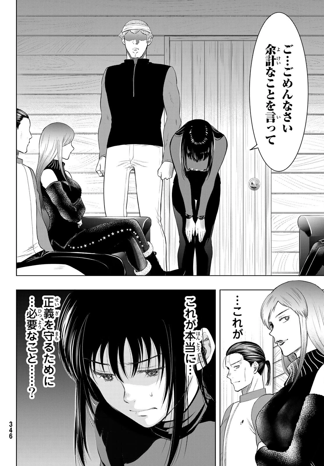 トモダチゲーム 第95話 - 14