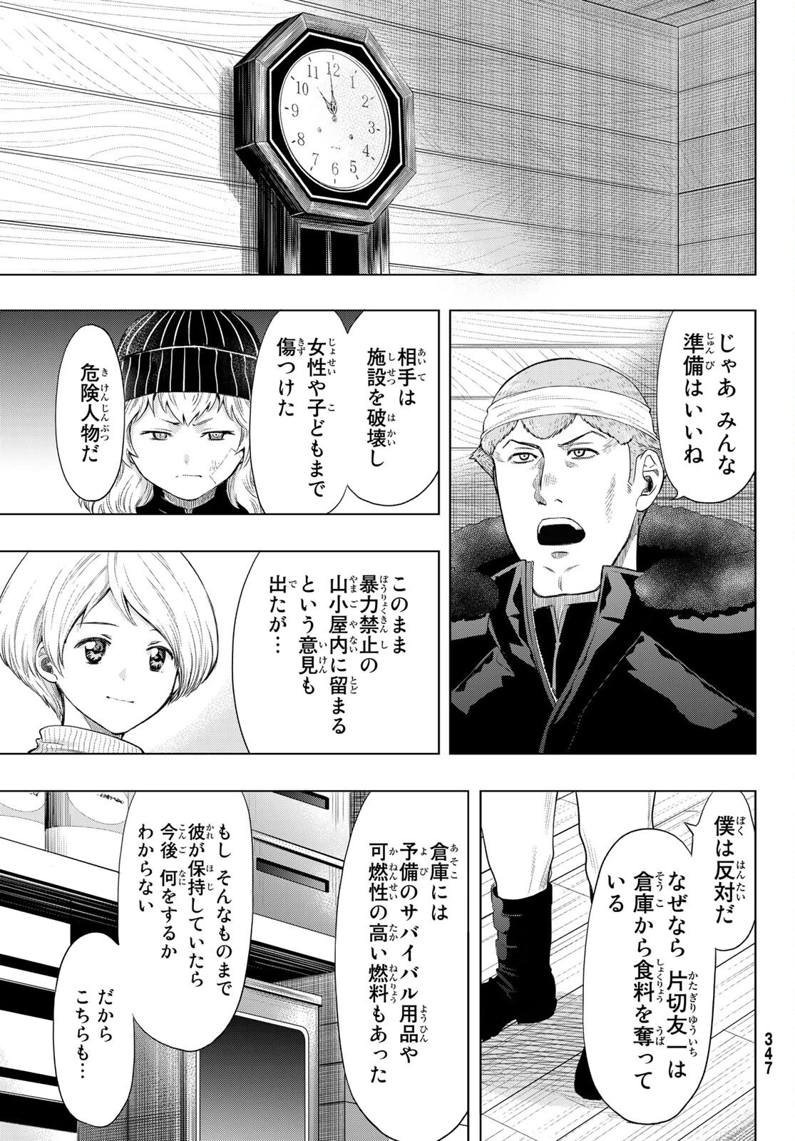 トモダチゲーム 第95話 - 15