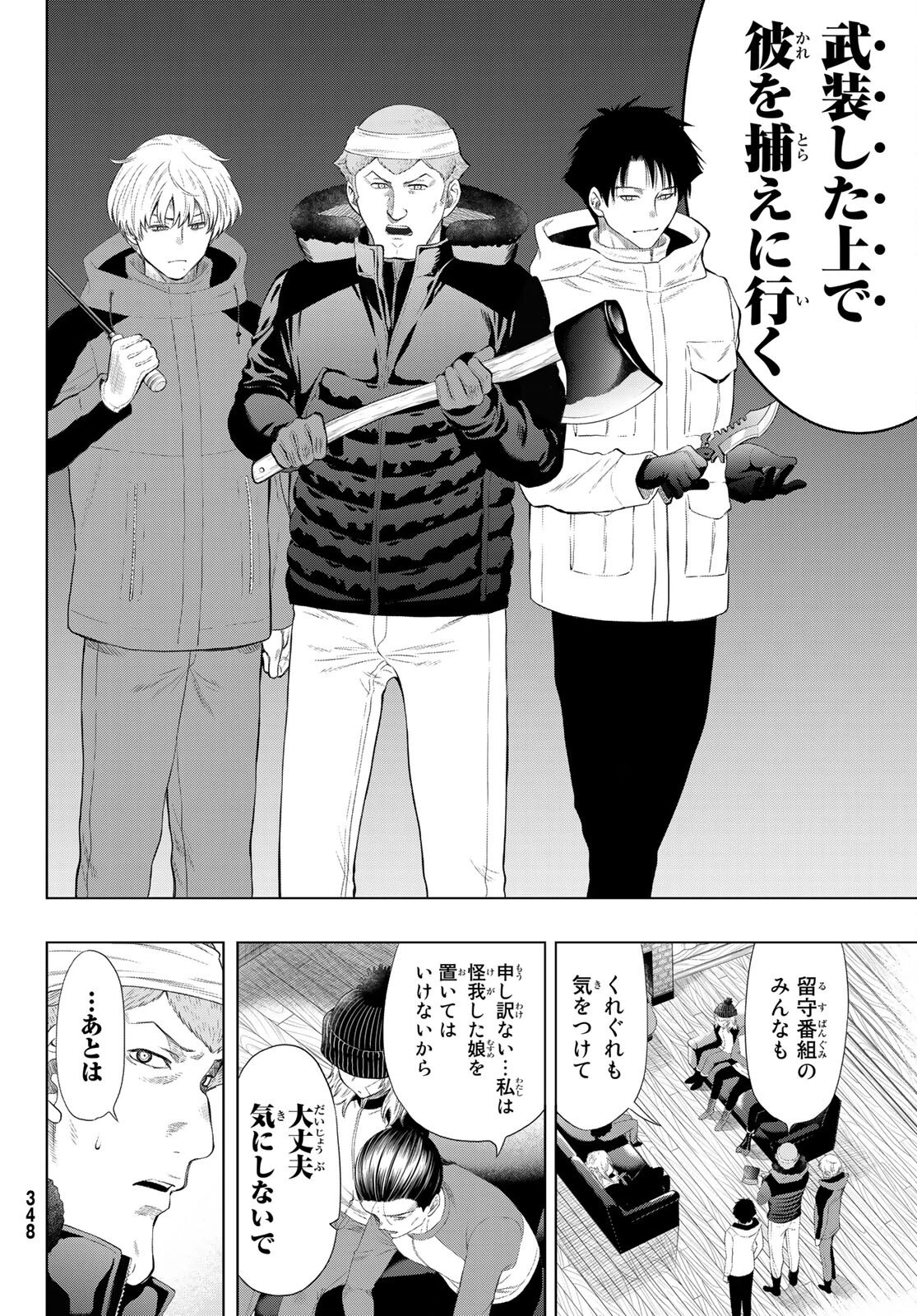 トモダチゲーム 第95話 - 16