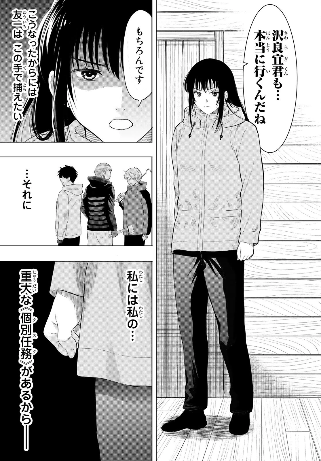 トモダチゲーム 第95話 - 17