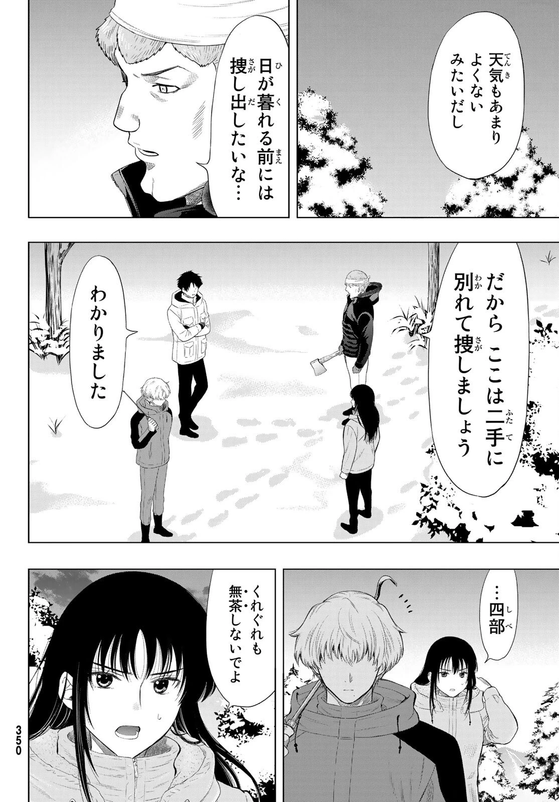 トモダチゲーム 第95話 - 18