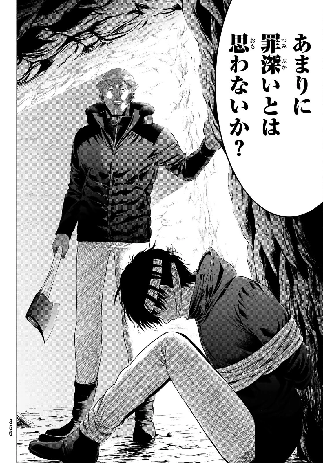 トモダチゲーム 第95話 - 24