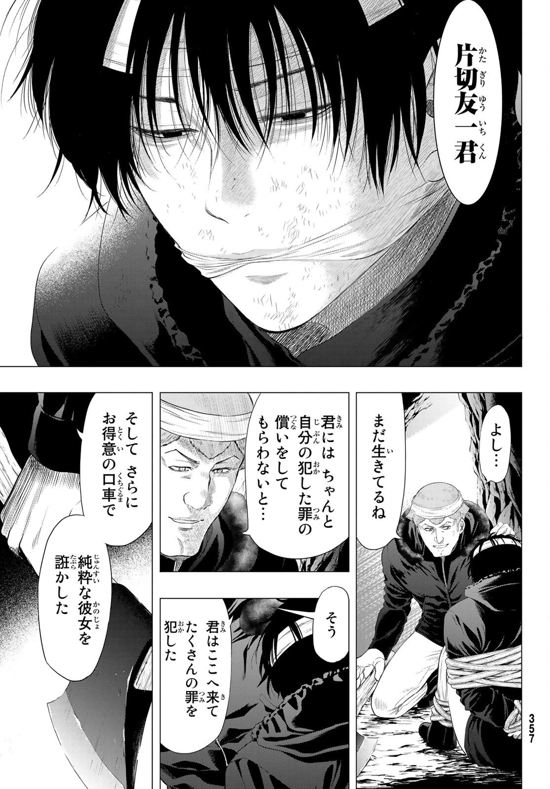 トモダチゲーム 第95話 - 25