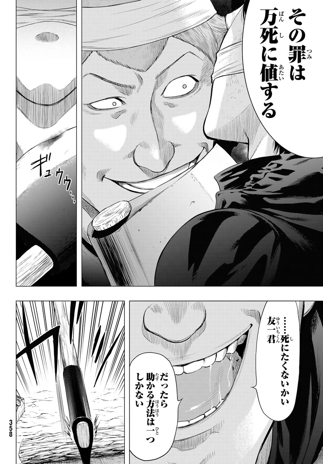 トモダチゲーム 第95話 - 26