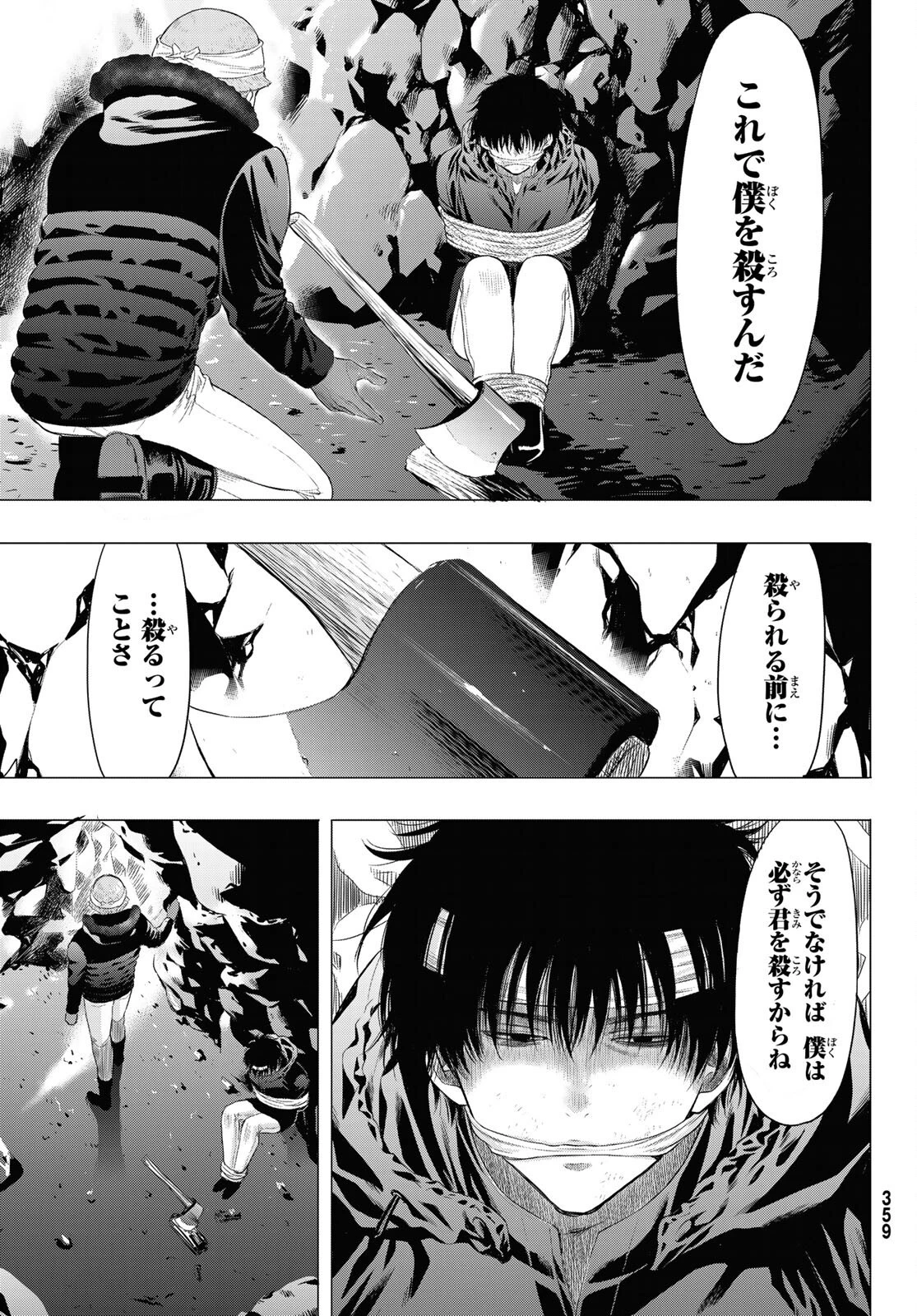 トモダチゲーム 第95話 - 27