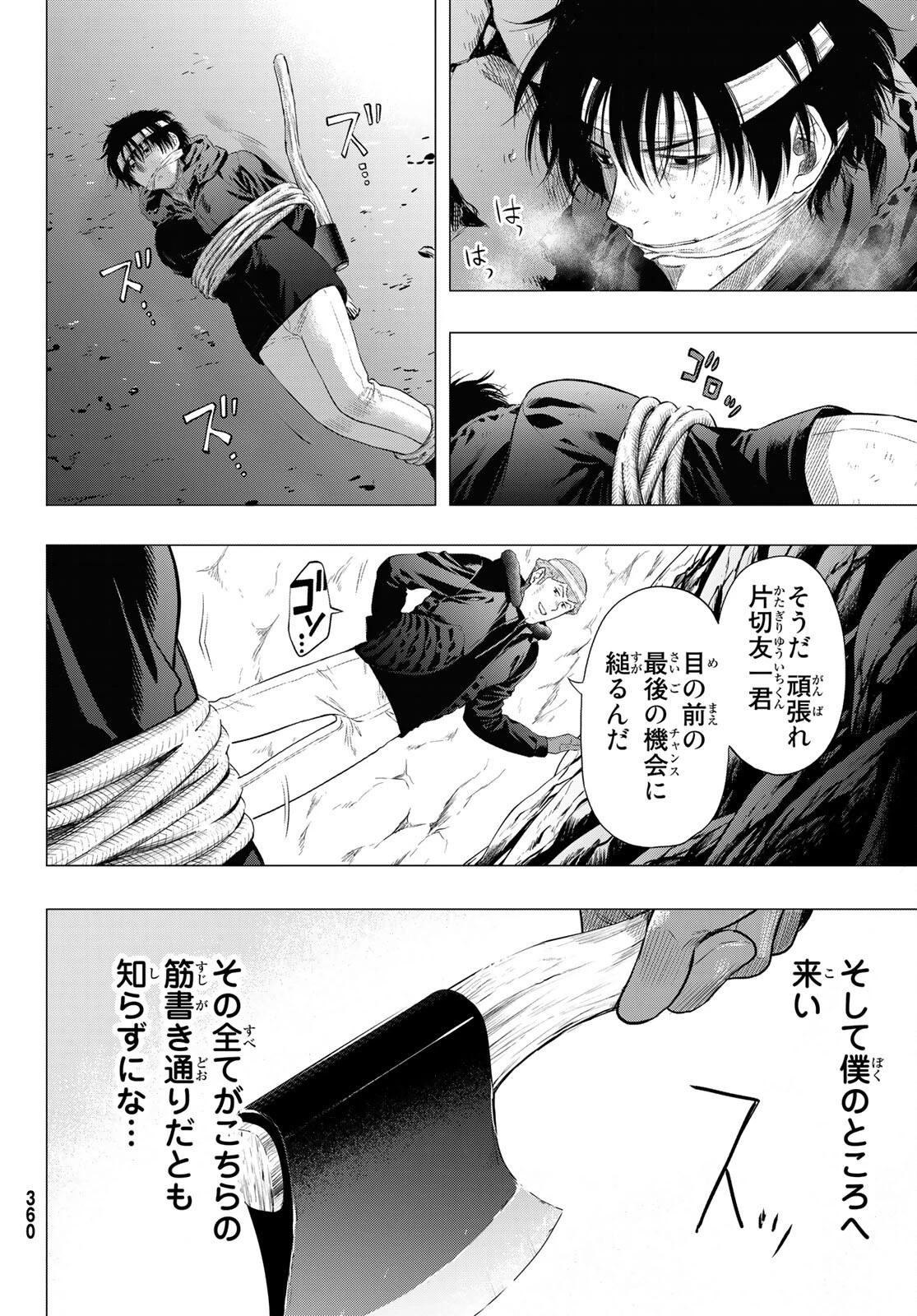 トモダチゲーム 第95話 - 28