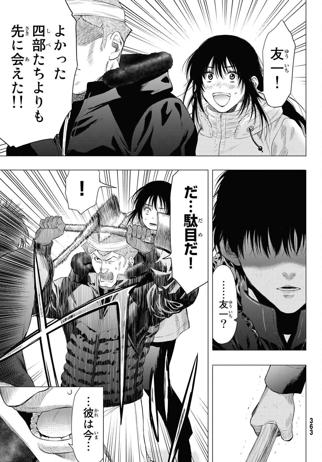 トモダチゲーム 第95話 - 31