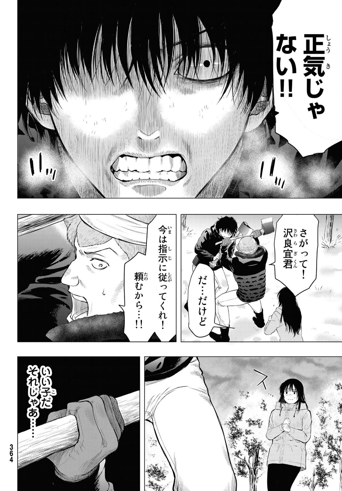 トモダチゲーム 第95話 - 32