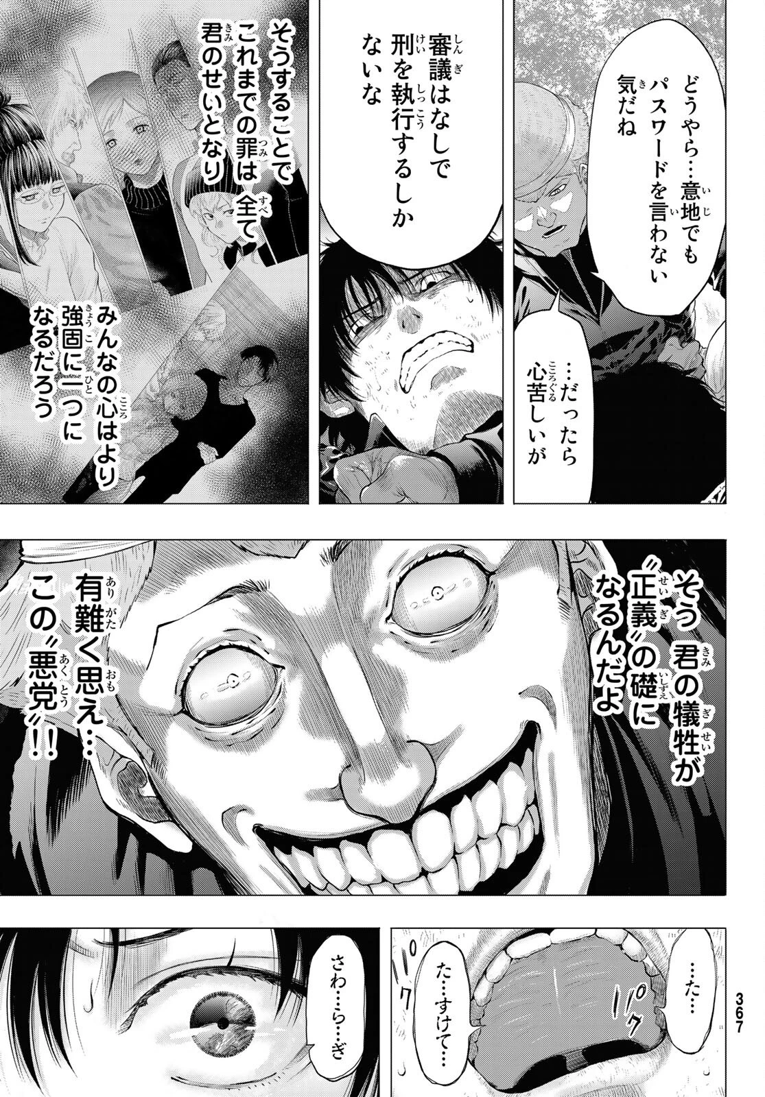 トモダチゲーム 第95話 - 35