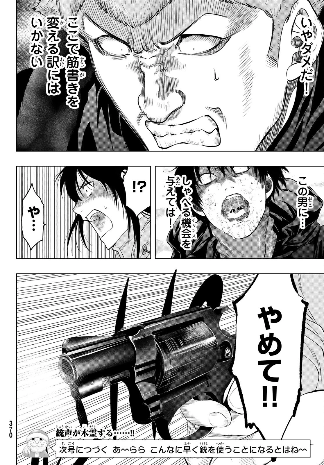 トモダチゲーム 第95話 - 38