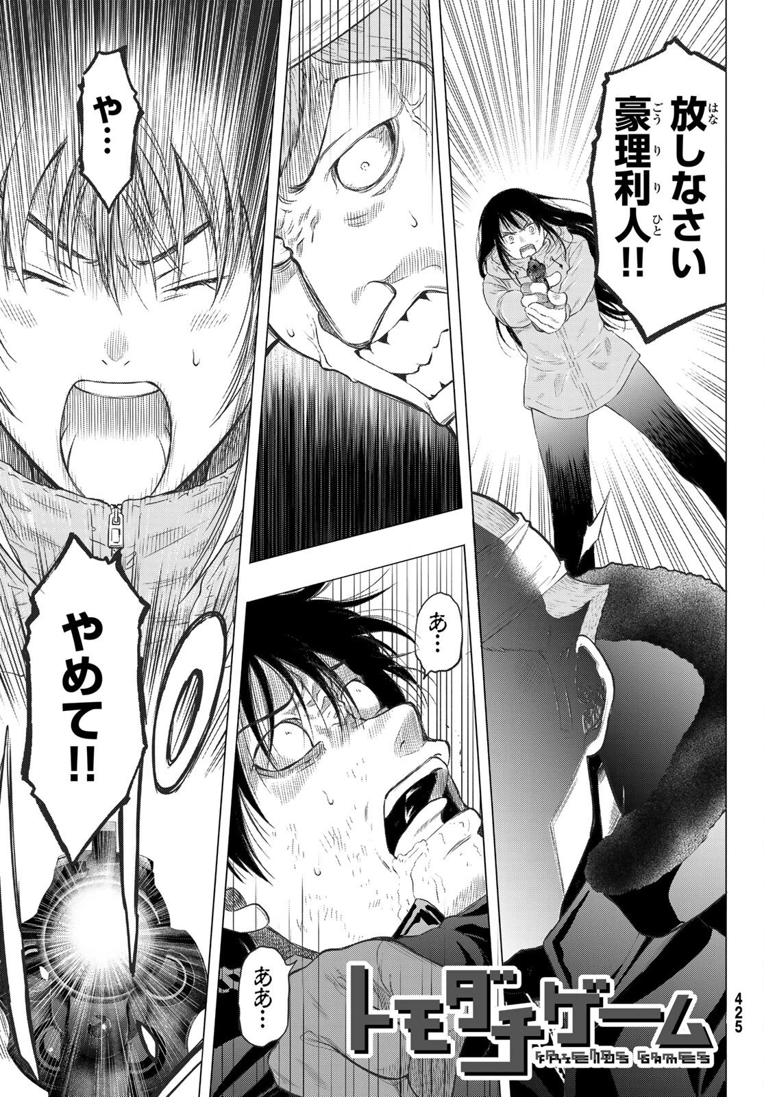 トモダチゲーム 第96話 - 2