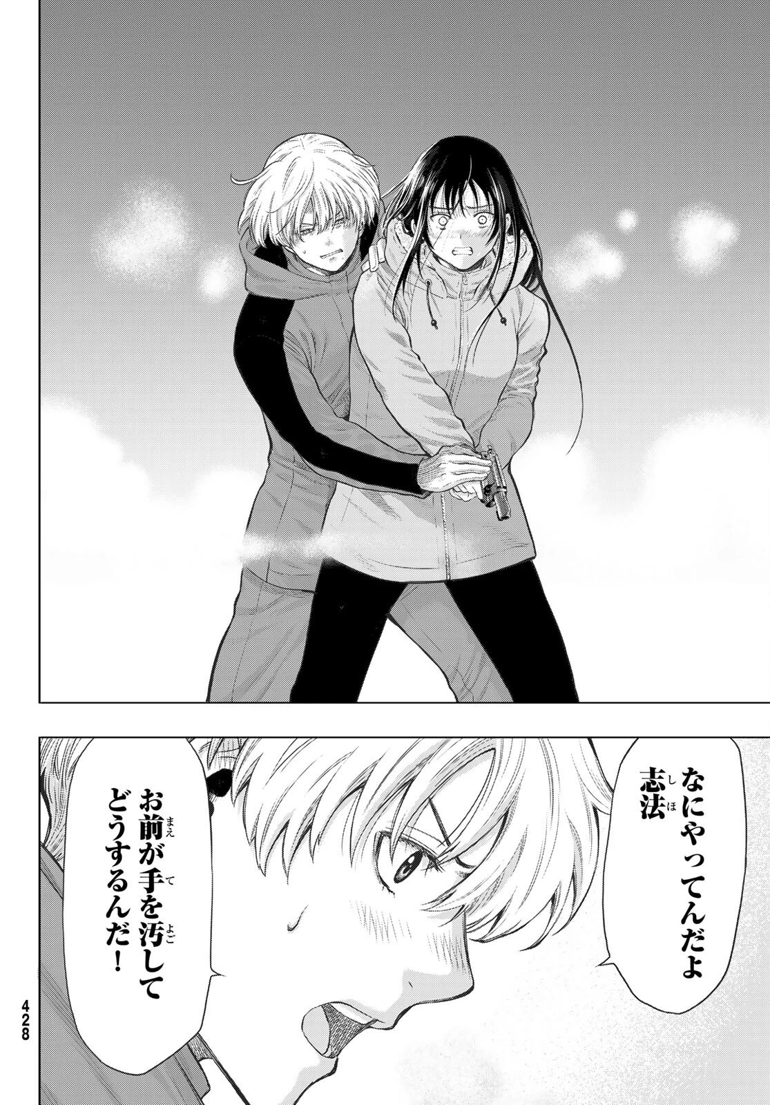 トモダチゲーム 第96話 - 5