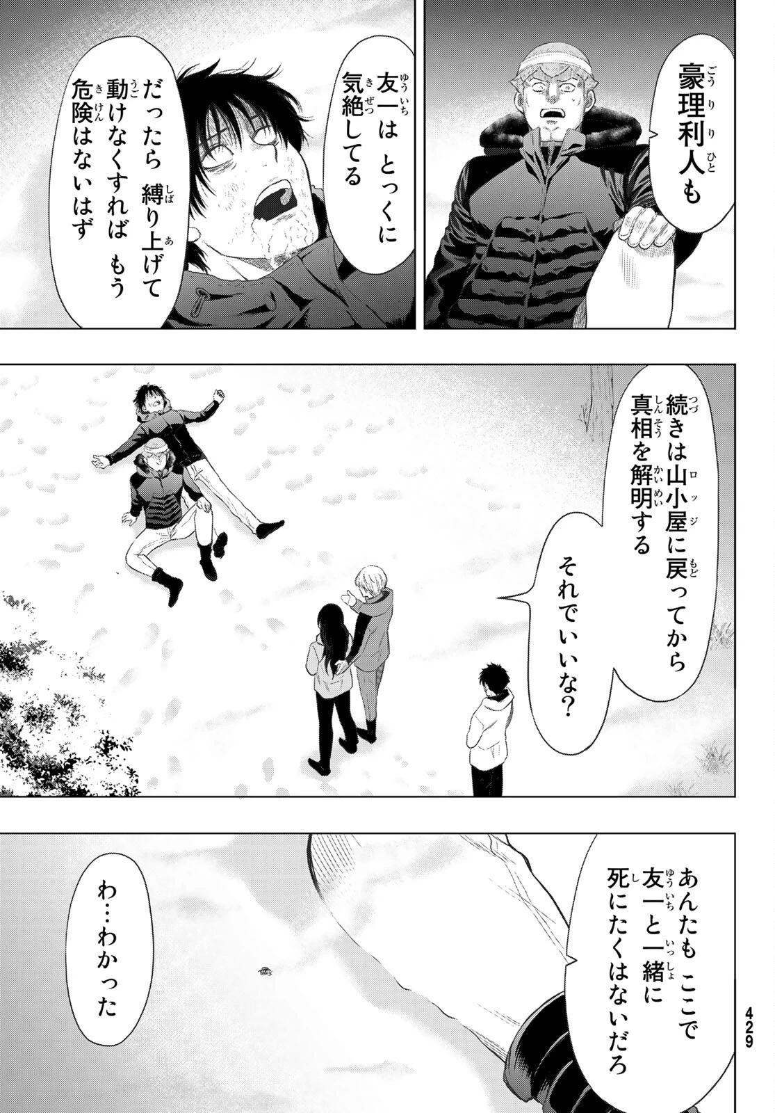 トモダチゲーム 第96話 - 6