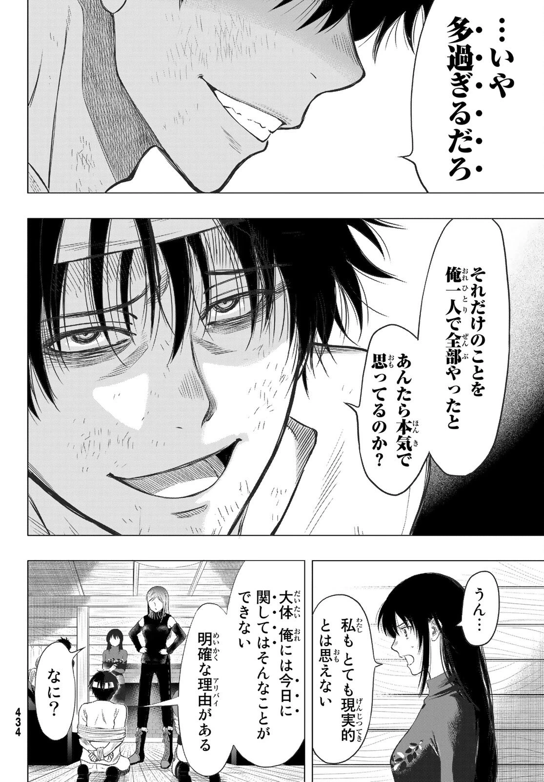 トモダチゲーム 第96話 - 11