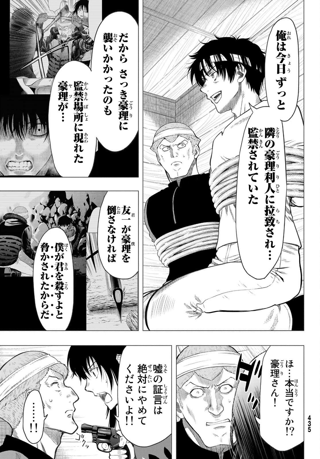 トモダチゲーム 第96話 - 12