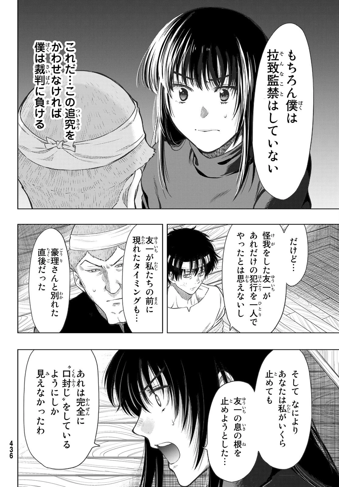 トモダチゲーム 第96話 - 13