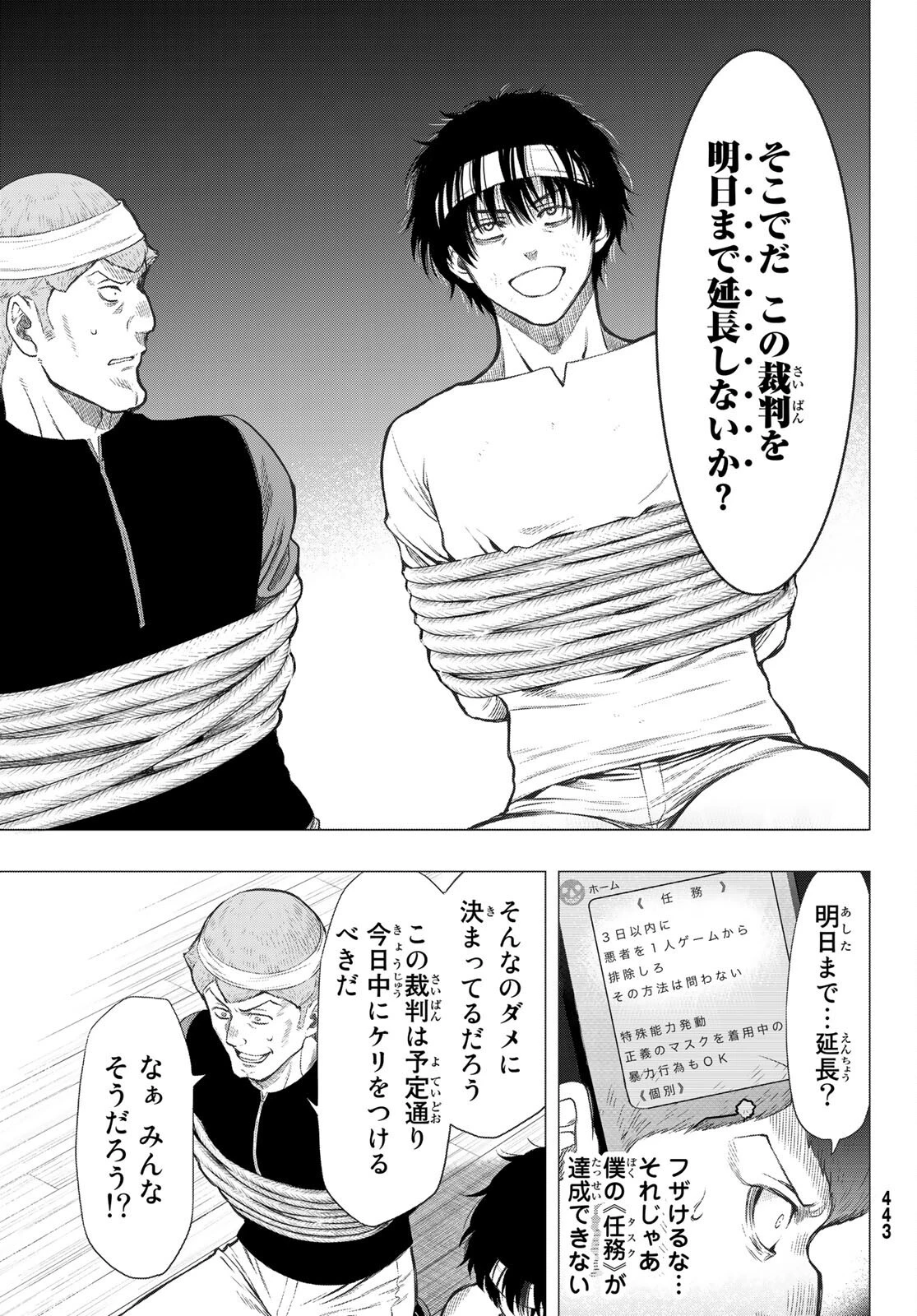 トモダチゲーム 第96話 - 20