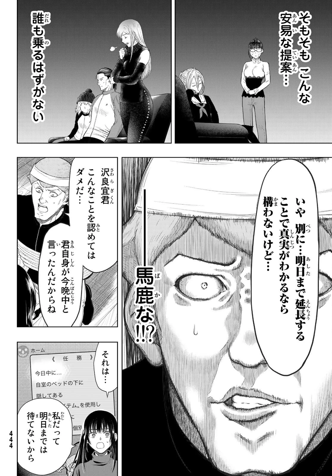 トモダチゲーム 第96話 - 21