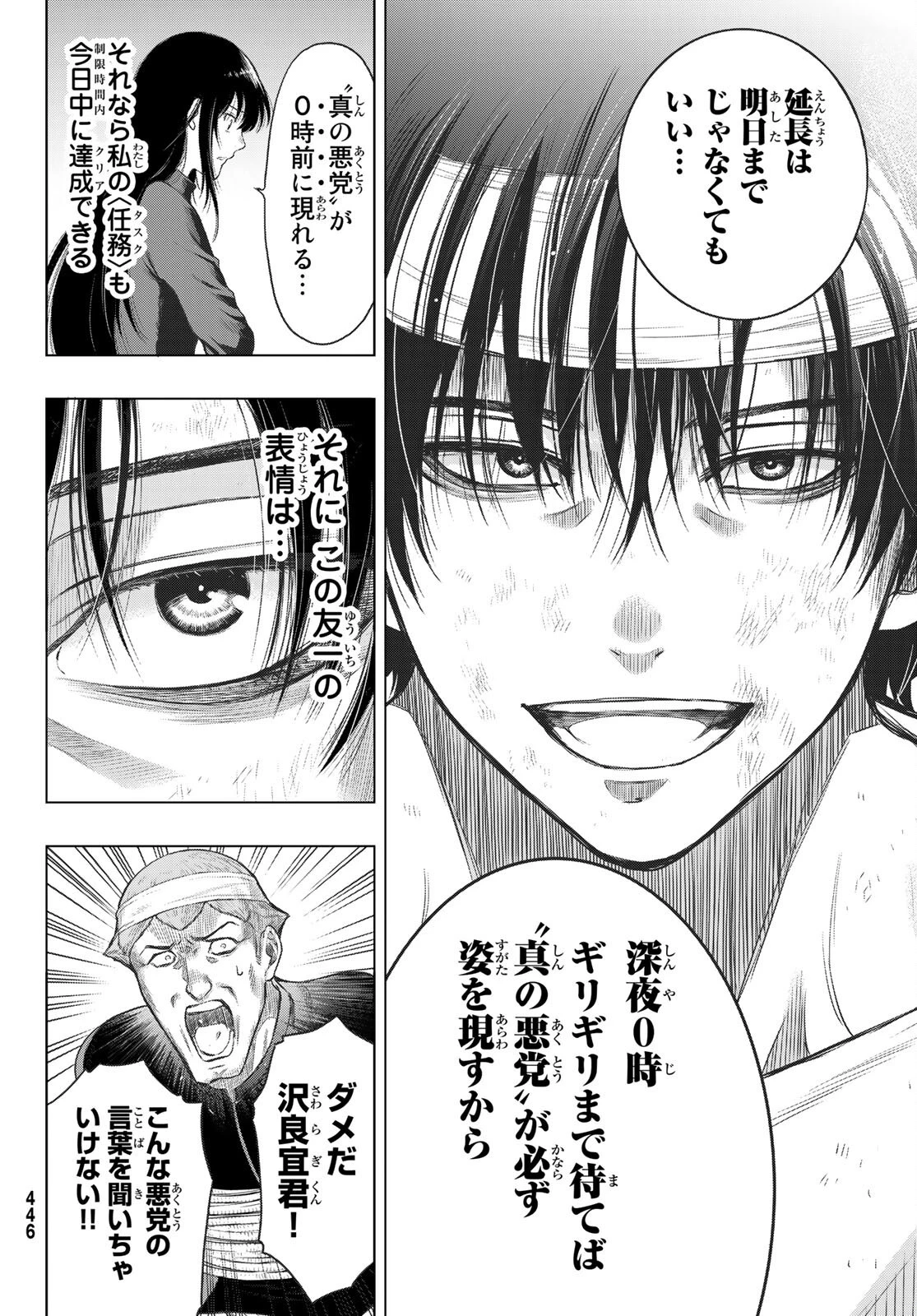 トモダチゲーム 第96話 - 23