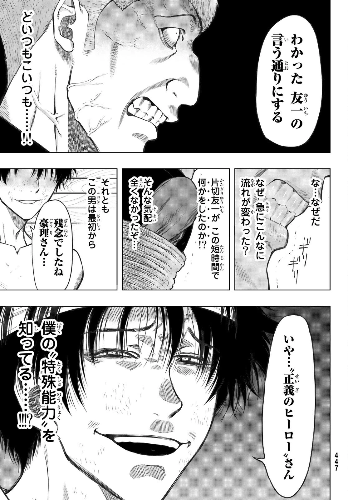 トモダチゲーム 第96話 - 24