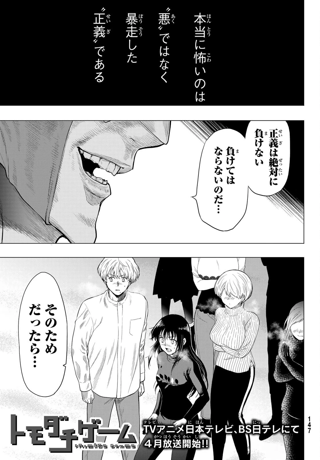 トモダチゲーム 第97話 - 1