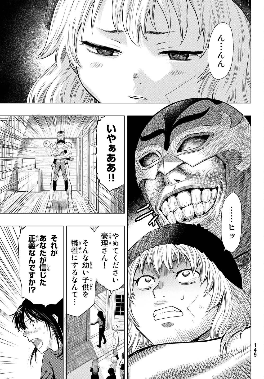 トモダチゲーム 第97話 - 3