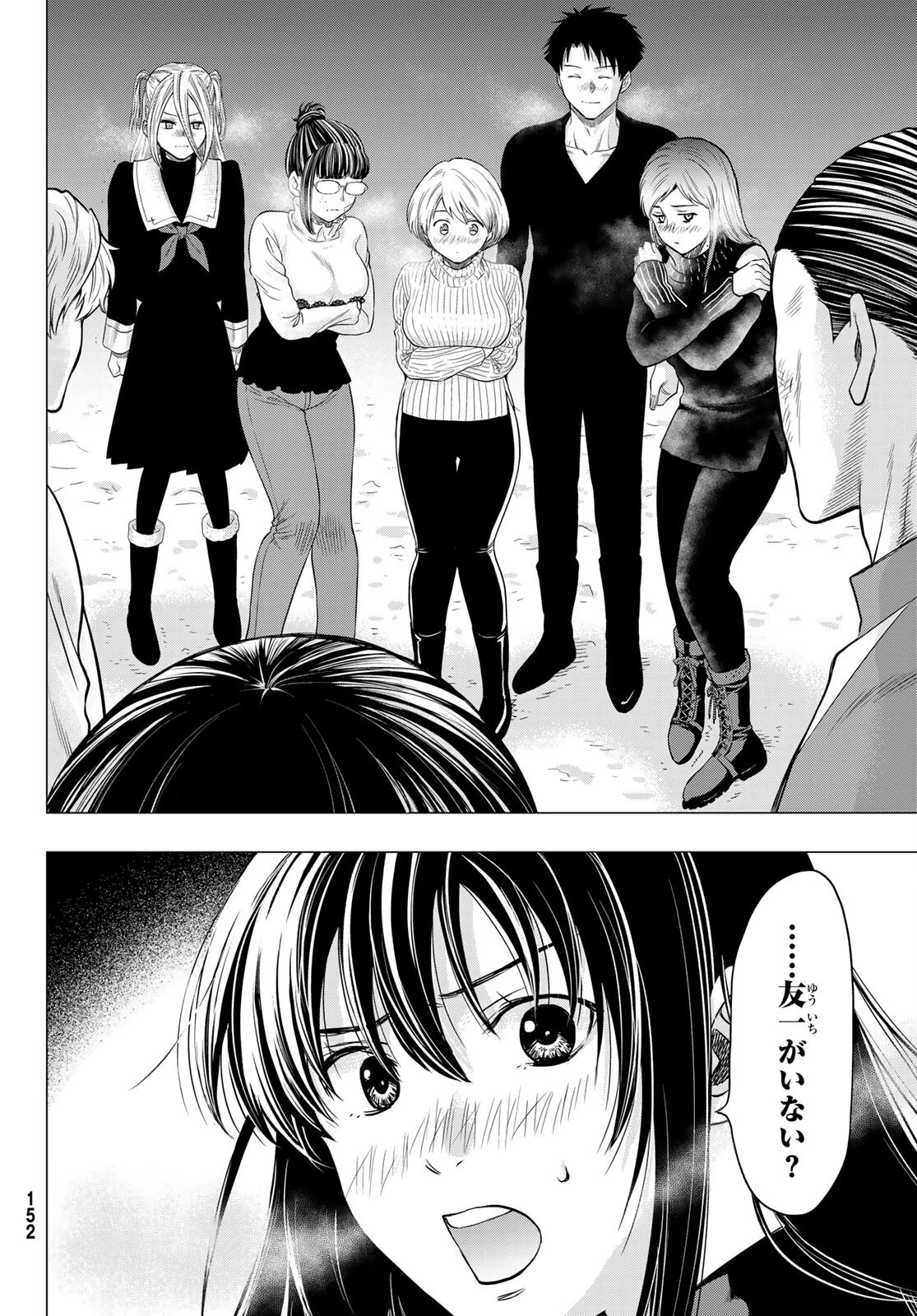 トモダチゲーム 第97話 - 6