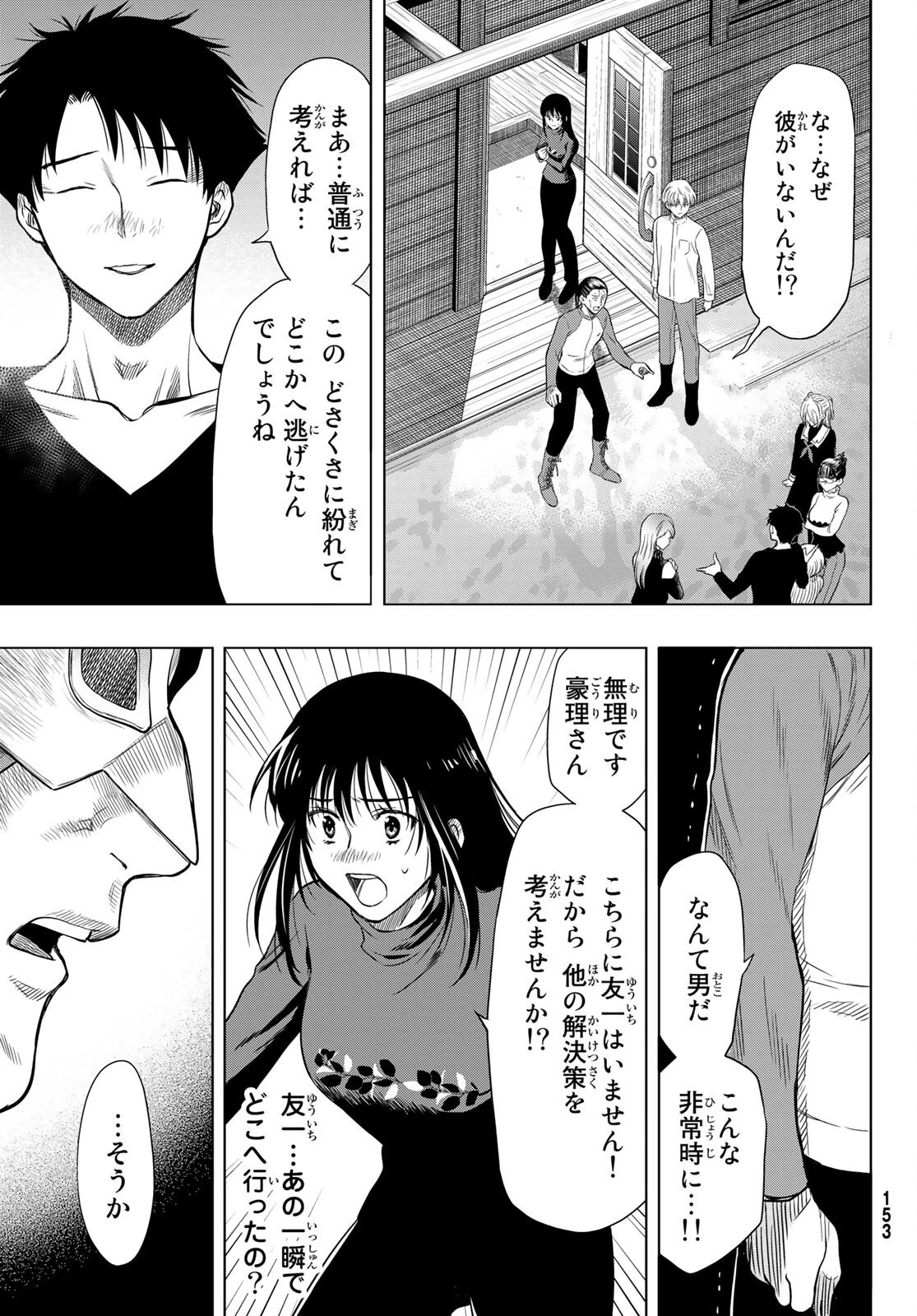 トモダチゲーム 第97話 - 7