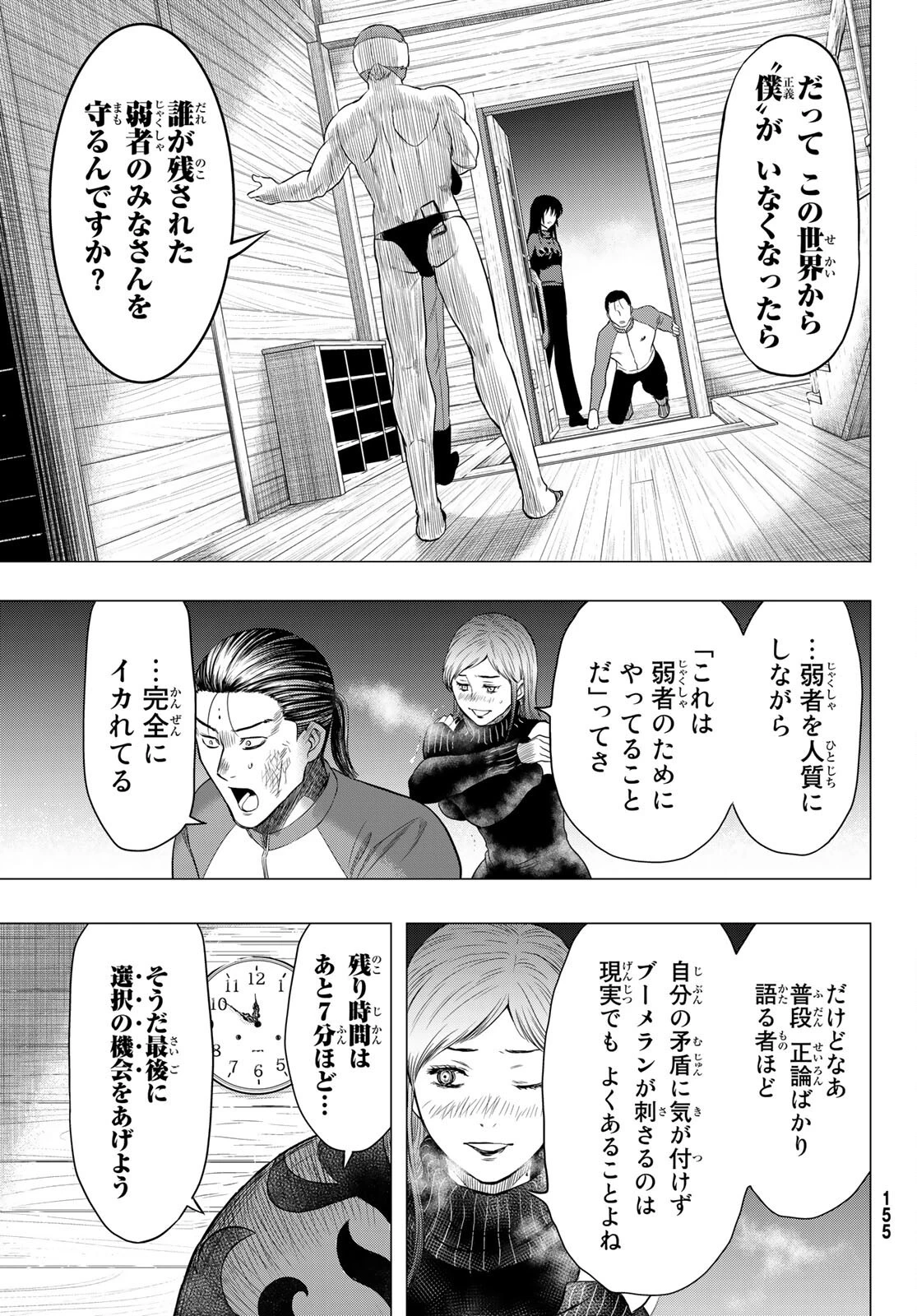 トモダチゲーム 第97話 - 9